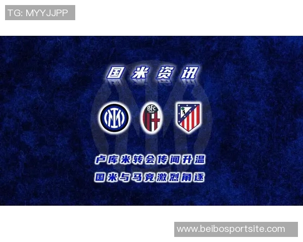 马竞与国米友谊赛因故推迟20分钟北京时间零点二十分正式开球